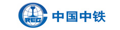 中國中鐵
